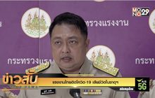 แรงงานไทยติดโควิด-19 เสียชีวิตในซาอุฯ