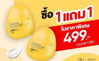 ไอบลองก์ ปล่อยโปรแรงจัดเต็ม กันแดดสุดคุ้มดับเบิ้ล x2