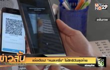 แจ้งเตือน! “คนละครึ่ง” ใช้สิทธิวันสุดท้าย