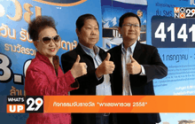 What’s up 29 16-01-59