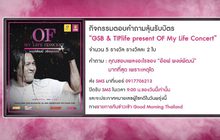 กิจกรรมตอบคำถามลุ้นบัตร “GSB & TIPlife present OF My Life Concert”