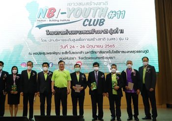 NBI12 เสริมแกร่งภูมิคุ้มกันเยาวชน จัด NBI-Youth Camp#11 สร้าง 350 ชมรม ปูพรม 17 จังหวัดภาคกลาง