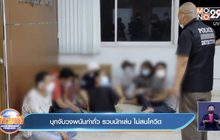 บุกจับวงพนันกำถั่ว รวบนักเล่น ไม่สนโควิด