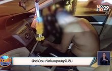 นึกว่าป่วยที่แท้เมาสุราปลุกไม่ตื่น