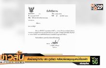 สั่งย้ายผู้กำกับ สภ.ภูเขียว หลังปล่อยชุมนุมหน้าโรงพัก