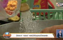 แนะรัฐเร่งแก้น้ำประปาเค็ม หวั่นอันตราย