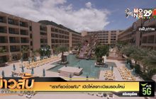 “เราเที่ยวด้วยกัน” เปิดให้ลงทะเบียนรอบใหม่