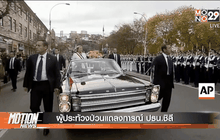 ผู้ประท้วงป่วนแถลงการณ์ปธน.ชิลี