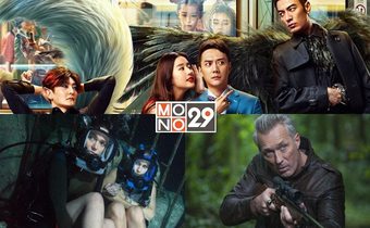 ไฮไลท์รายการเด็ด“ช่อง MONO29” ประจำวันศุกร์ที่ 23 กุมภาพันธ์ 2567