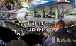 สินบนข้ามชาติ