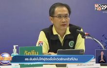 สธ.ยันยังไม่ให้ผู้ติดเชื้อโควิดรักษาตัวที่บ้าน