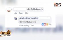 “มาดามเดียร์” ฟ้อง “อนุทิน” หมิ่นประมาท ปมถือหุ้นสื่อ