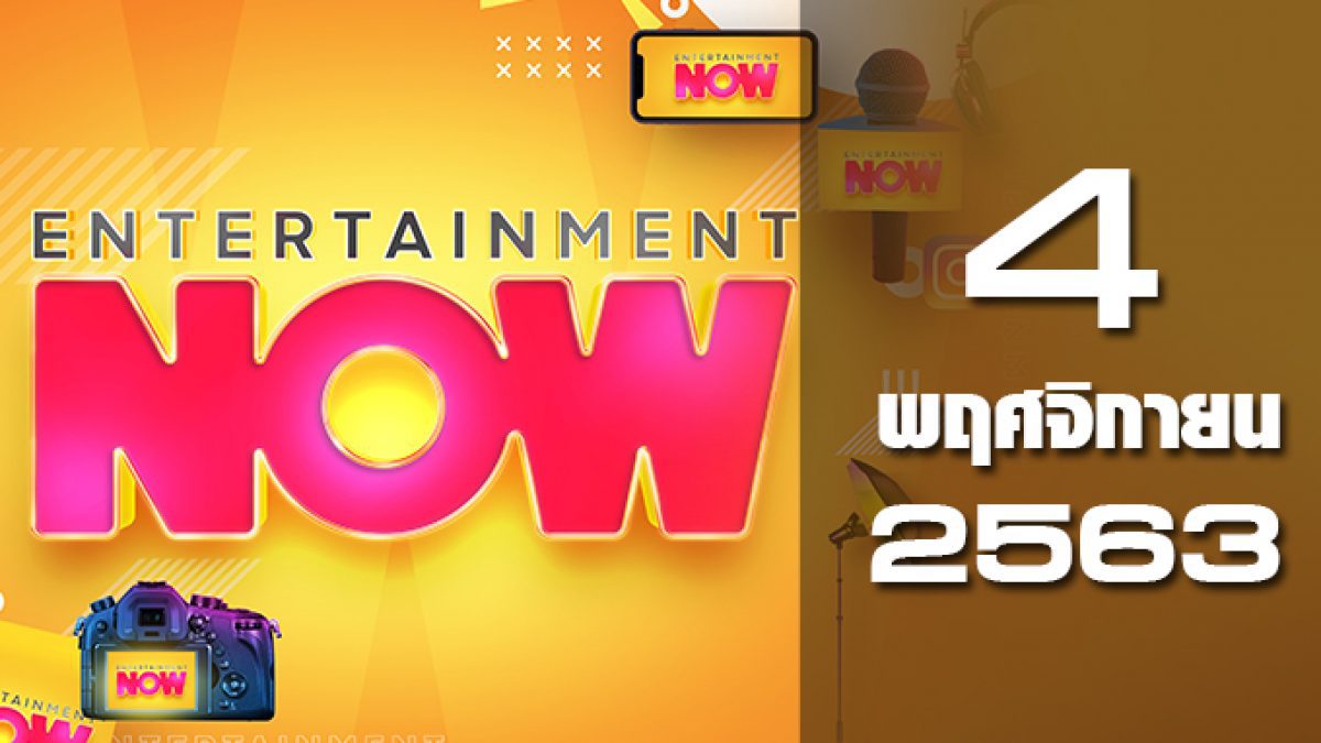 Entertainment Now 04-11-63