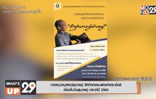 กองทุนอนุสรณ์สุนทรภู่ จัดกิจกรรมแต่งคำประพันธ์ เนื่องในวันสุนทรภู่ ประจำปี 2564