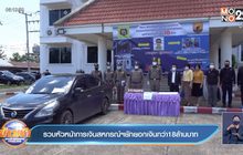 รวบหัวหน้าการเงินสหกรณ์ฯยักยอกเงินกว่า18ล้านบาท
