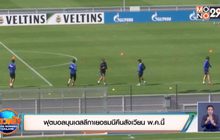 ฟุตบอลบุนเดสลีกาเยอรมนีคืนสังเวียน พ.ค.นี้