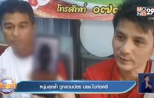 หนุ่มสุดช้ำ ถูกสวมบัตร ปชช.ไปก่อคดี