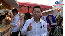 ตลาดกวาดเรียบ!!“เอกสิทธิ์ พรรคปวงชนไทย” ควง “คุณแม่อุไร” ขอคะแนน