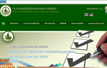 โลกโซเชียลถล่มเว็บไอซีทีต่อต้าน “Single Gateway”