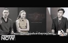 Stranger Thing ซีรีส์ย้อนยุคสุดฮิต กลับมาพร้อมสมาชิกใหม่