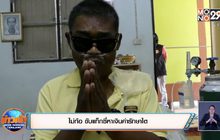 ไม่ท้อ ขับแท็กซี่หาเงินค่ารักษาไต