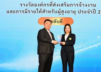 ซีเจ มอร์ คว้ารางวัล “องค์กรส่งเสริมการจ้างงานและสร้างรายได้สำหรับผู้สูงอายุ” ประจำปี 2568 ในระดับดี จาก กรมกิจการผู้สูงอายุ กระทรวงการพัฒนาสังคมและความมั่นคงของมนุษย์