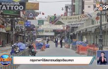 กรุงเทพฯไร้สงกรานต์สุดเงียบเหงา