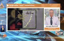 พบผู้ป่วยโรค “ลายม์” รายแรกในไทย