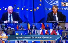 อียูเร่งฉีดวัคซีน สกัดโควิดสายพันธุ์ใหม่ระบาด