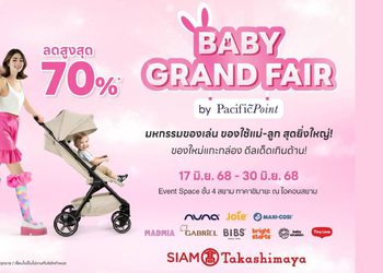 Baby Grand Fair by Pacific Point มหกรรมสินค้าแม่และเด็กพรีเมียมที่คุณพ่อคุณแม่ยุคใหม่ไม่ควรพลาด 17 – 30 มิถุนายน 2568 ณ Event Space ชั้น 4 สยาม ทาคาชิมายะ ณ ไอคอนสยาม