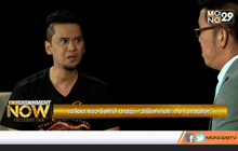 เปลือย! แมว จีรศักดิ์ ปานพุ่ม “วิถีร็อคเกอร์” กับ “ยาเสพติด” ตอน 2