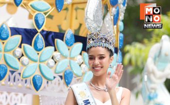 โอปอล ขึ้นขบวนแห่บุปผชาติ ฉลองมงฯมิสเวิลด์คนแรกของไทย