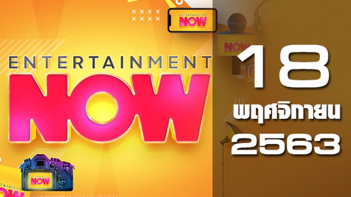 Entertainment Now 18-11-63