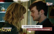 สามนักแสดง Harry Potter กับเส้นทางหลังจบจากโลกเวทมนตร์