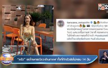 “แต้ว” ขอโทษกรณีแวะร้านกาแฟ ทั้งที่กักตัวยังไม่ครบ 14 วัน