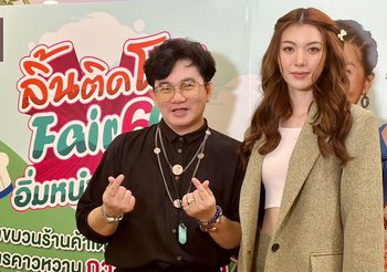 ก้อง – ออม เปิดงานลิ้นติดโปร แฟร์ 66 คึกคัก คนแห่ช้อป ชิม ของอร่อยจัดจ้านย่านบางนา