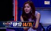 THE CHOICE THAILAND เลือกได้ให้เดต EP.17 [4/7]