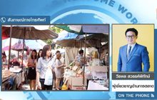 จับเทรนด์ “คนโสด โปรดจับจ่าย”