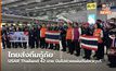 ไทยส่งทีมกู้ภัย USAR Thailand 42 นาย บินไปช่วยแผ่นดินไหวตุรกี