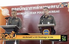 ตร.ดำเนินคดี ม.122 ม็อบราษฎร 34 ราย