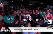 ปิดการประชุมภาคประชาชนในปานามา