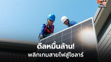 บางกอกเคเบิ้ลฮุบ ION Energy รุกโซลาร์
