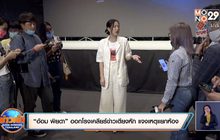 “อ้อม พิยดา” ออกโรงเคลียร์ข่าวเตียงหัก แจงเหตุแยกห้อง