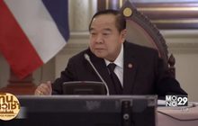 “พล.อ.ประวิตร” ยินดี 2 รัฐมนตรี ได้รับแต่ง