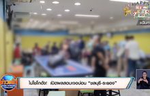 ไม่ใช่โกดัง!  เปิดผลสอบเจอบ่อน “ชลบุรี-ระยอง”