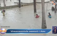 ไซโคลนยาอาส พัดถล่มอินเดีย อพยพประชาชนกว่า 1 ล้านคน