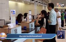 ดันมาตรการปรับโครงสร้างหนี้