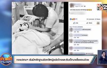 กองปราบฯ ยันมีหลักฐานชัดคดีหญิงฉ้อโกงและคดีรับเด็กมาเลี้ยงจนป่วย