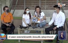 “เก๋ ชลลดา” แถลงกรณีช่วยเหลือ “น้องนมเย็น” สุนัขถูกเจ้าของตี