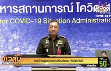 คาดโทษผู้ประกอบการไม่ทำตาม สั่งปิดทันที